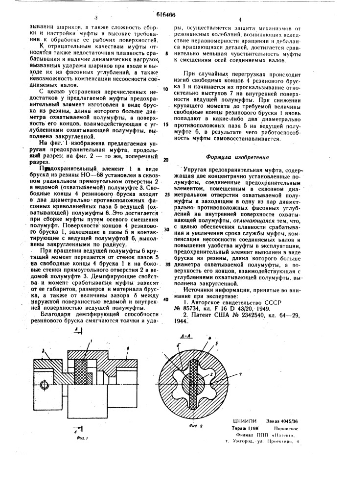 Упругая предохранительная муфта (патент 616466)