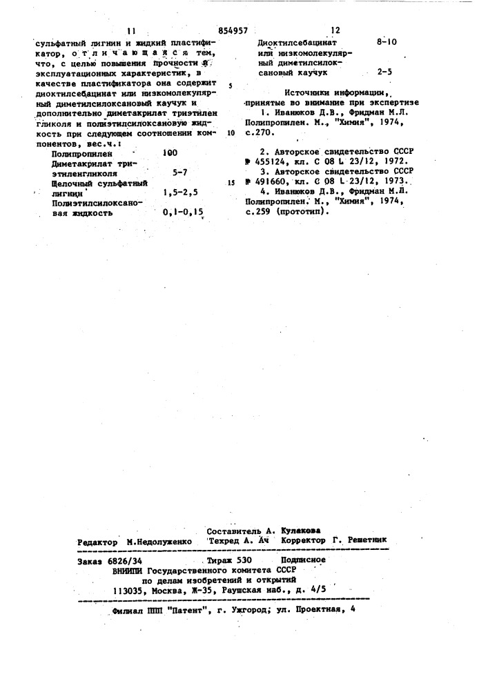 Полимерная композиция на основе полипропилена (патент 854957)