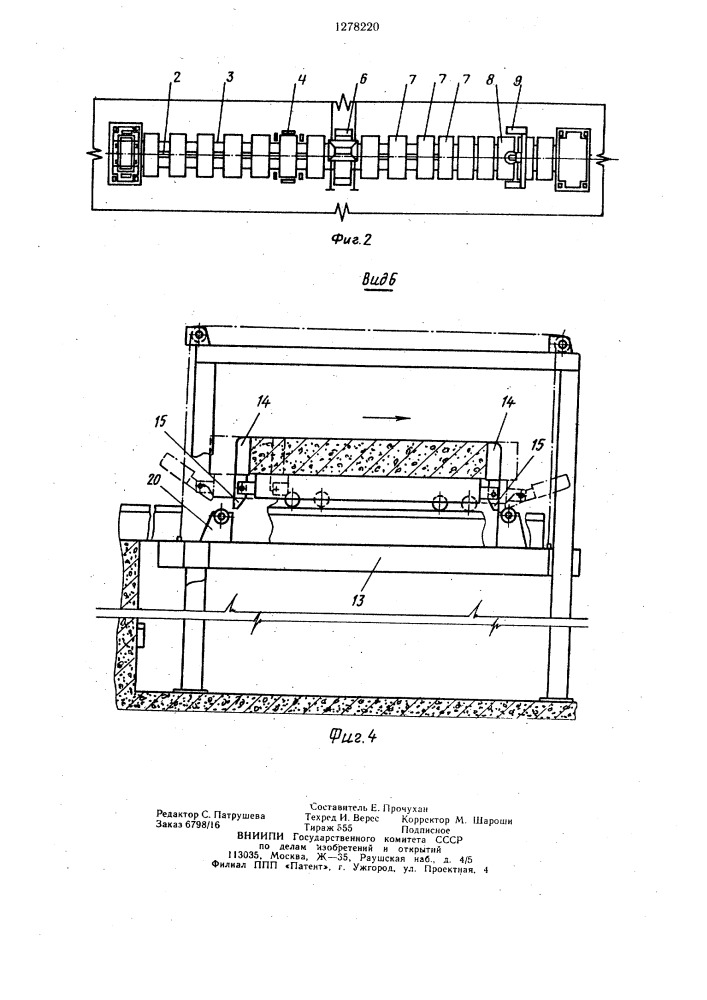 Двухъярусная конвейерная линия для изготовления железобетонных изделий (патент 1278220)