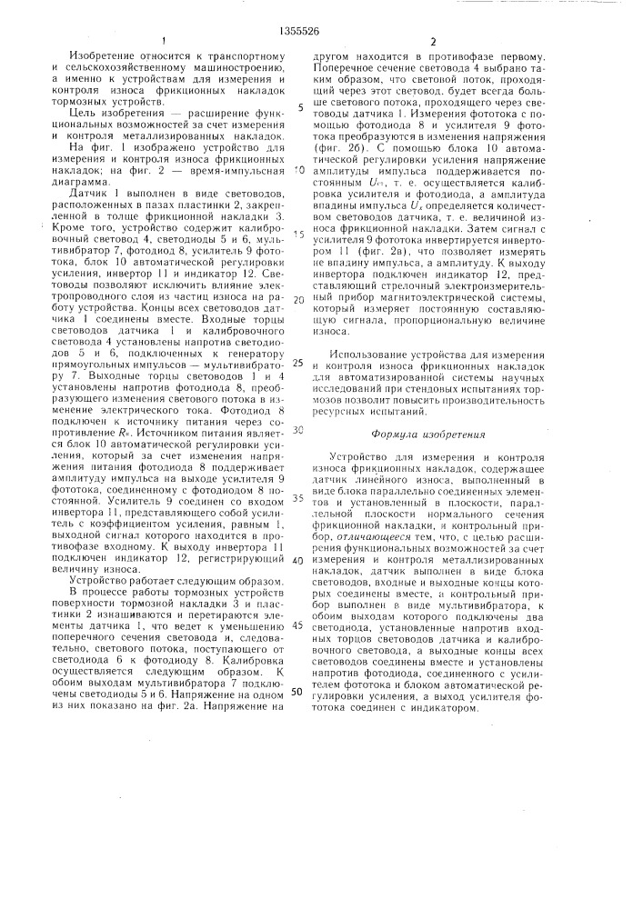 Устройство для измерения и контроля износа фрикционных накладок (патент 1355526)