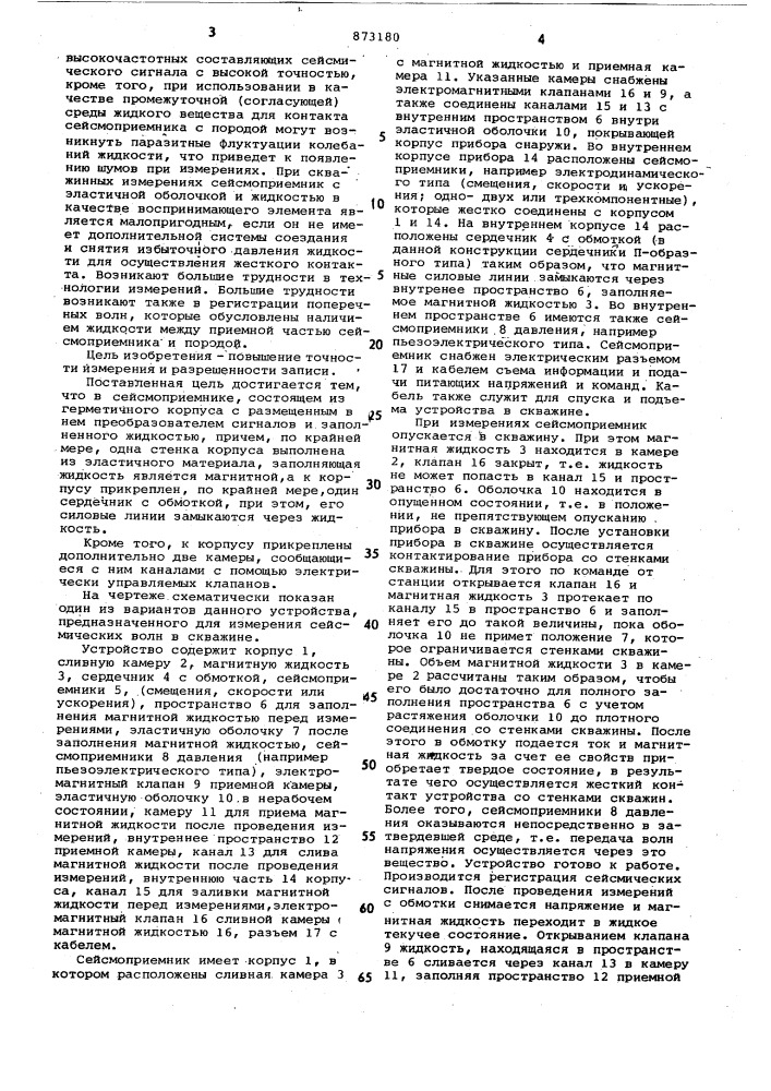 Сейсмоприемник (патент 873180)