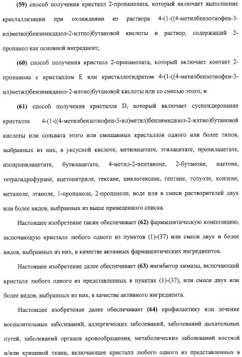 Кристалл производного бензимидазола и способ его получения (патент 2332417)