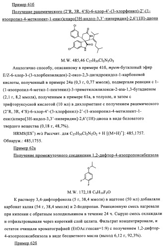 Производные спироиндолинона (патент 2435771)