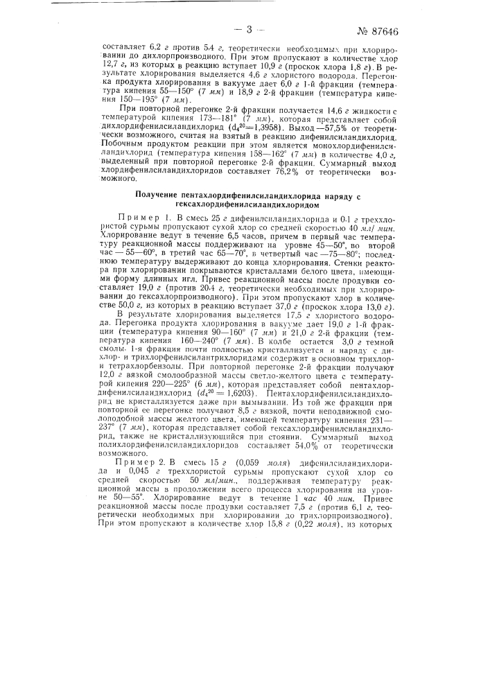 Способ получения хлорированных производных дифенилсиландихлорида (патент 87646)