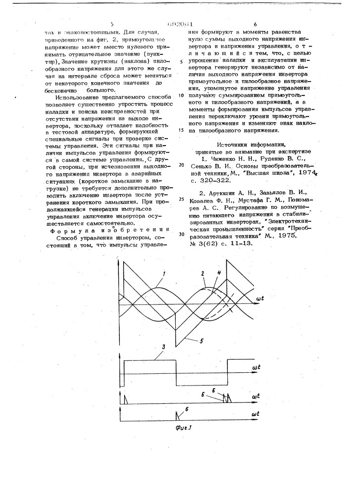 Способ управления инвертором (патент 692061)