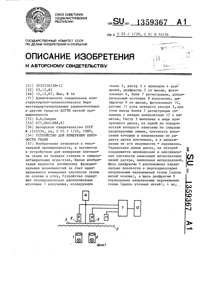 Устройство для измерения плотности ткани (патент 1359367)