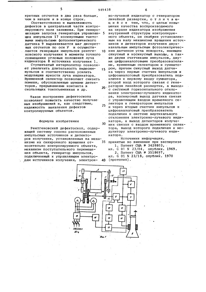 Рентгеновский дефектоскоп (патент 949438)