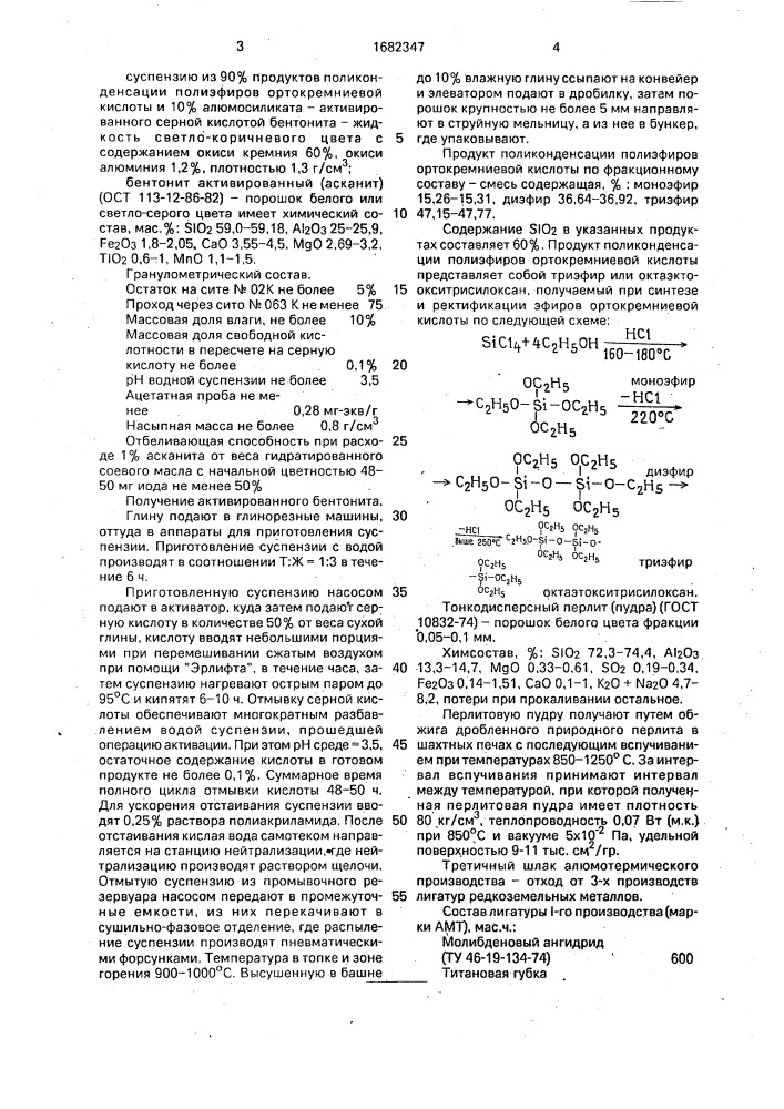 Сырьевая смесь для жаростойкого бетона (патент 1682347)