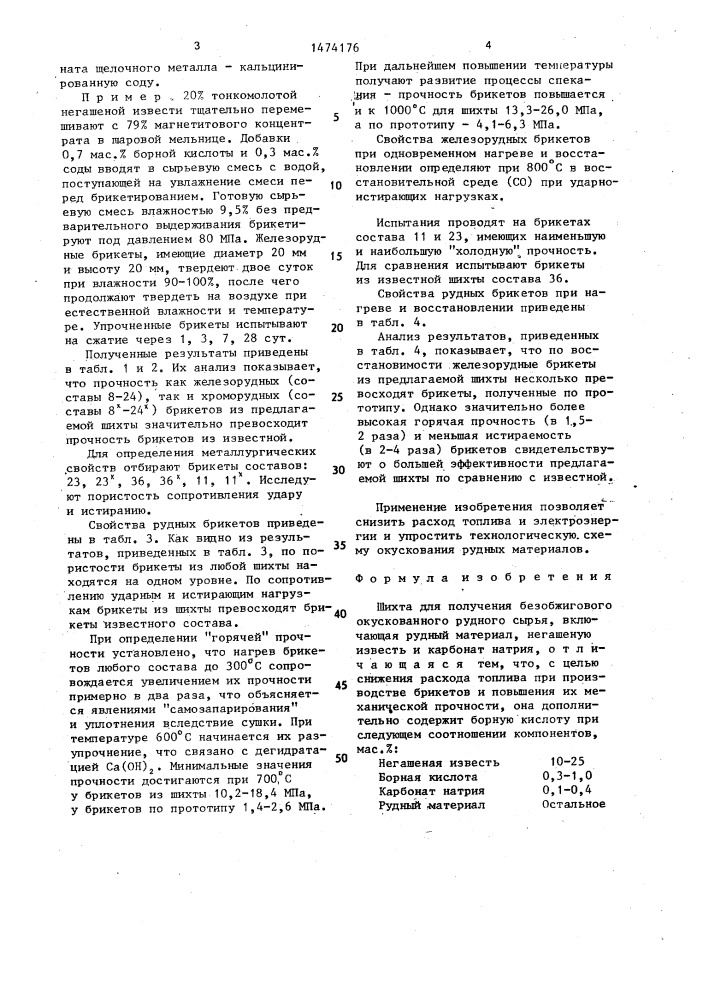 Шихта для получения безобжигового окускованного рудного сырья (патент 1474176)