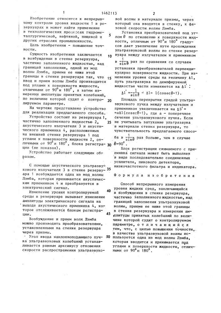 Способ непрерывного измерения уровня жидких сред (патент 1462113)