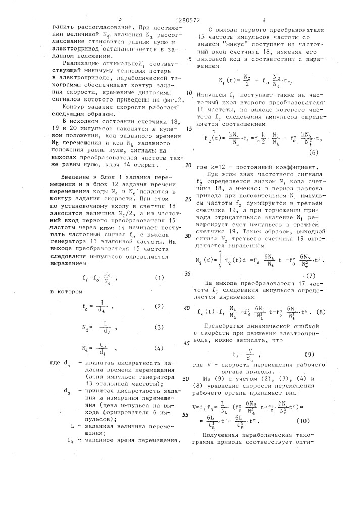 Цифровая система для позиционного регулирования (патент 1280572)