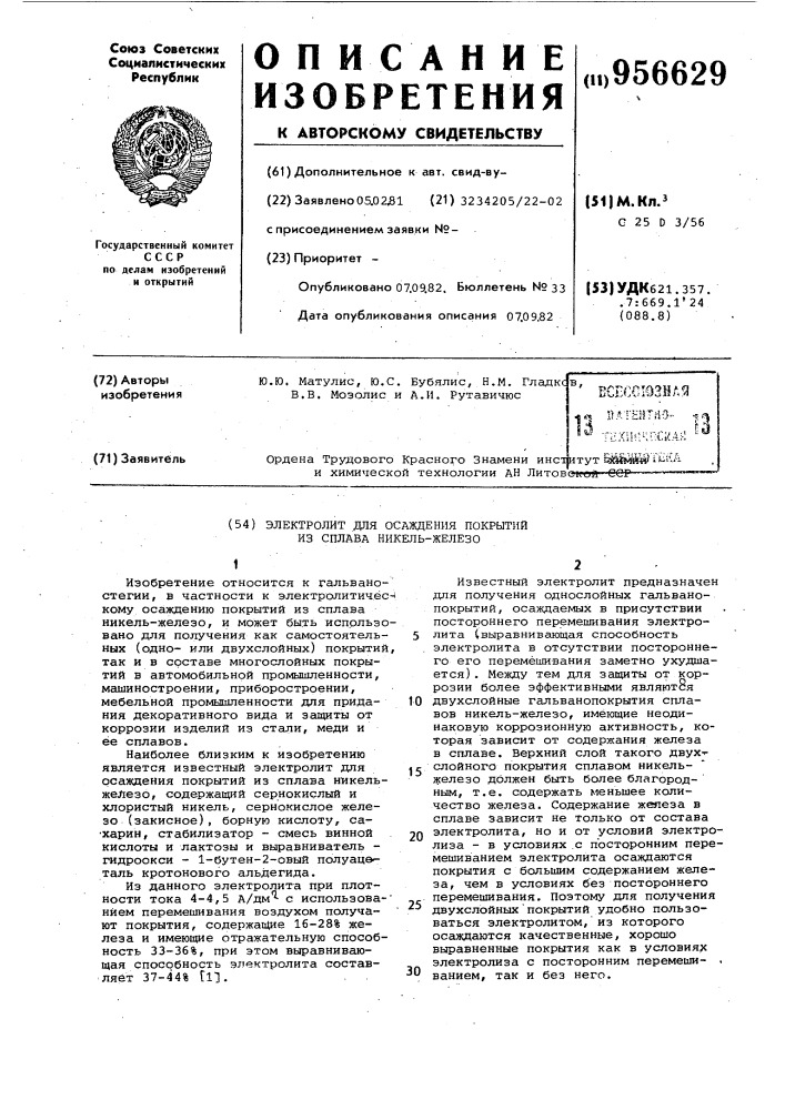 Электролит для осаждения покрытий из сплава никель-железо (патент 956629)
