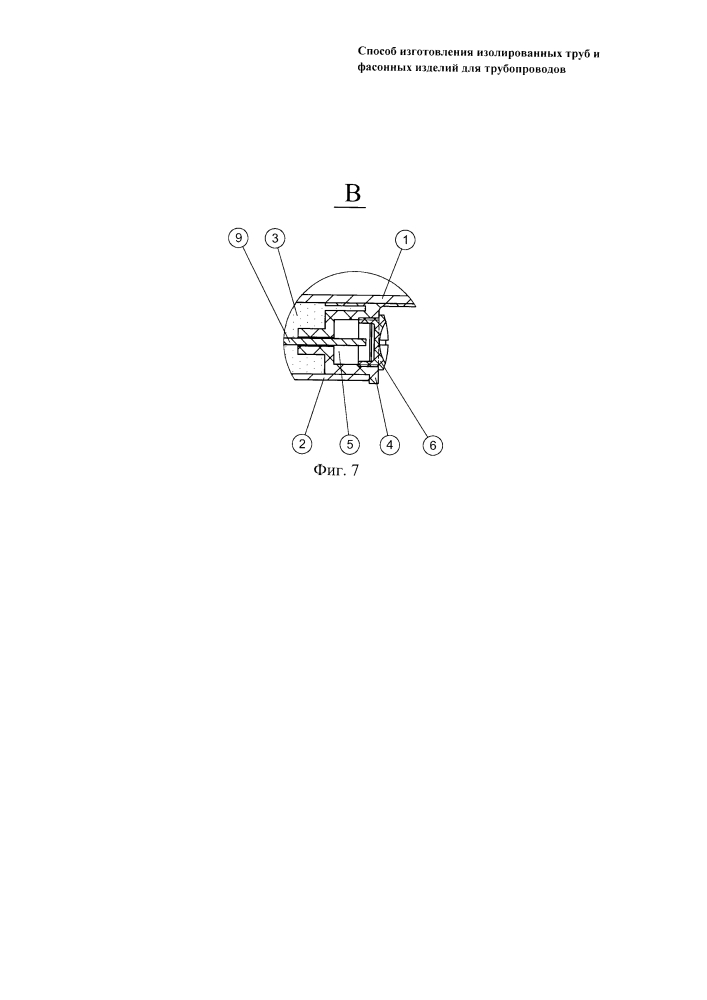 Способ изготовления изолированных труб и фасонных изделий для трубопроводов (патент 2622776)