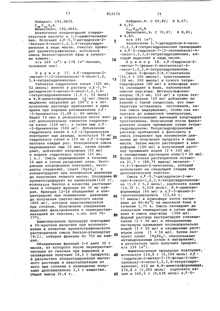 Способ получения производныхбензо(c)хинолина (патент 812173)