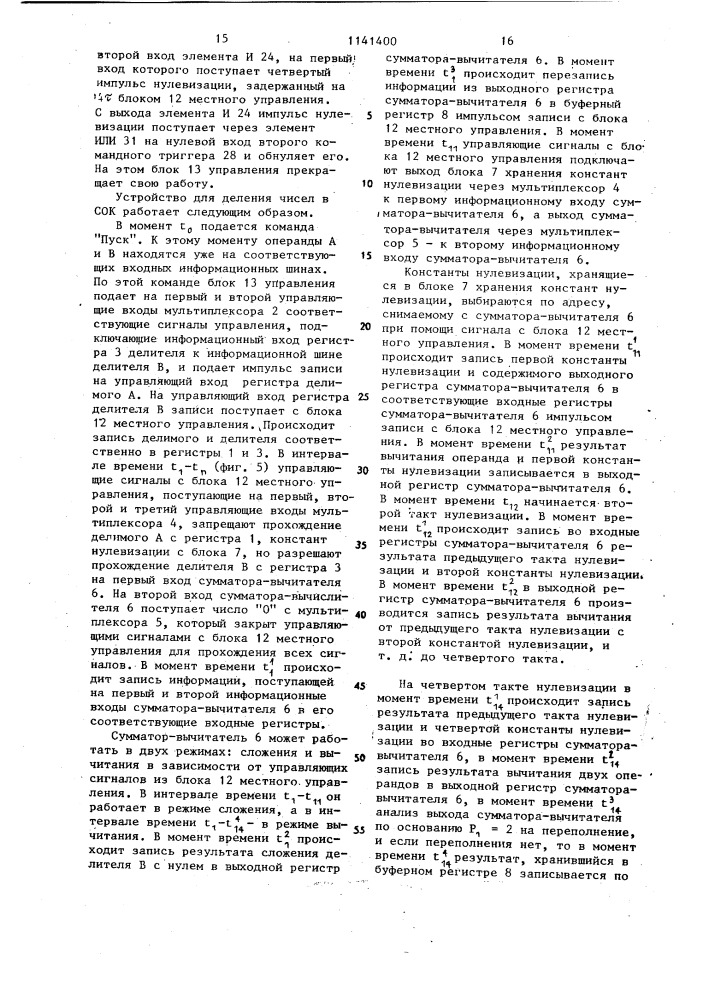 Устройство для деления в системе остаточных классов (патент 1141400)