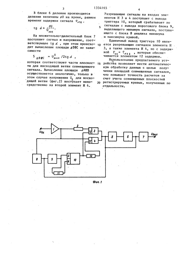Устройство для определения площадей непрерывных сигналов (патент 1334165)