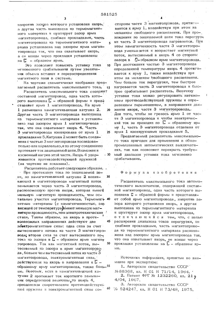 Расцепитель максимального тока автоматического выключателя (патент 581525)