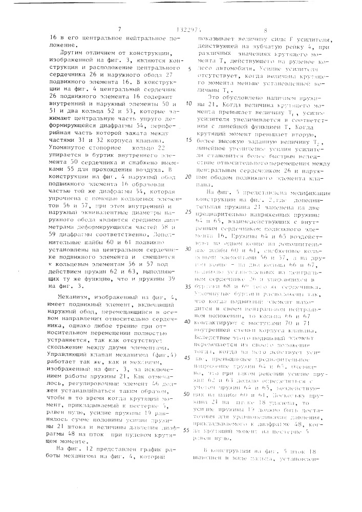 Рулевой механизм с рейкой,шестерней и с усилителем (патент 1322974)