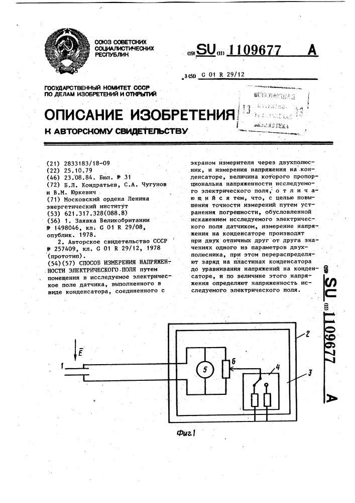 Способ измерения напряженности электрического поля (патент 1109677)