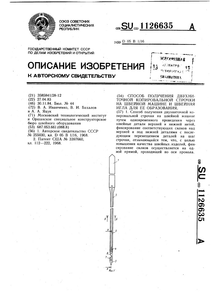 Способ получения двухниточной копировальной строчки на швейной машине и швейная игла для ее образования (патент 1126635)