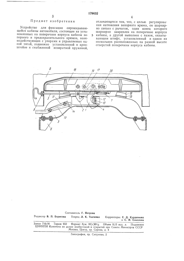 Патент ссср  179632 (патент 179632)