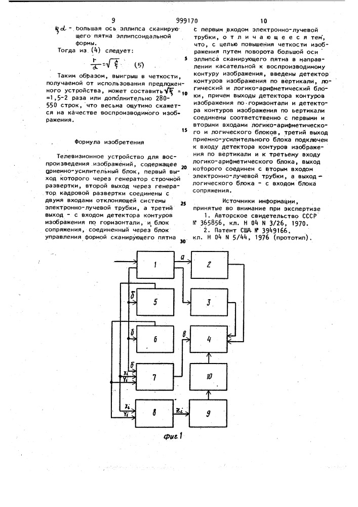 Телевизионное устройство для воспроизведения изображений (патент 999170)