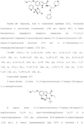 Производное индола (патент 2454415)