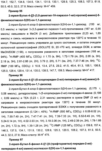 Неанилиновые производные изотиазол-3(2н)-он-1,1-диоксидов как модуляторы печеночных х-рецепторов (патент 2415135)