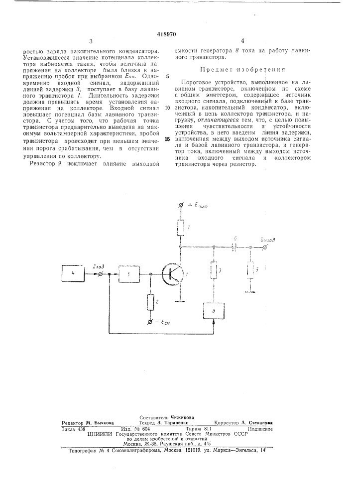 Пороговое устройство (патент 418970)