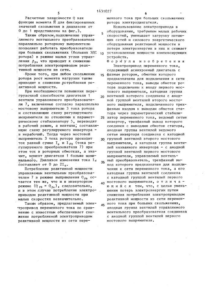 Электропривод переменного тока (патент 1431027)