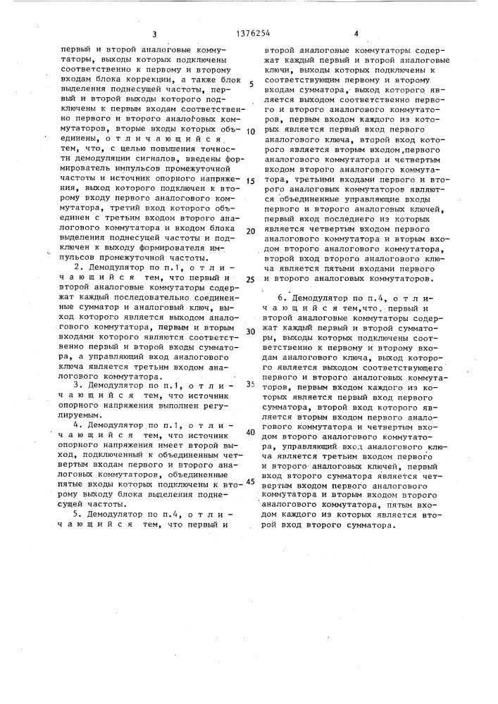 Демодулятор частотно-модулированного стереосигнала в системе с полярной модуляцией (патент 1376254)
