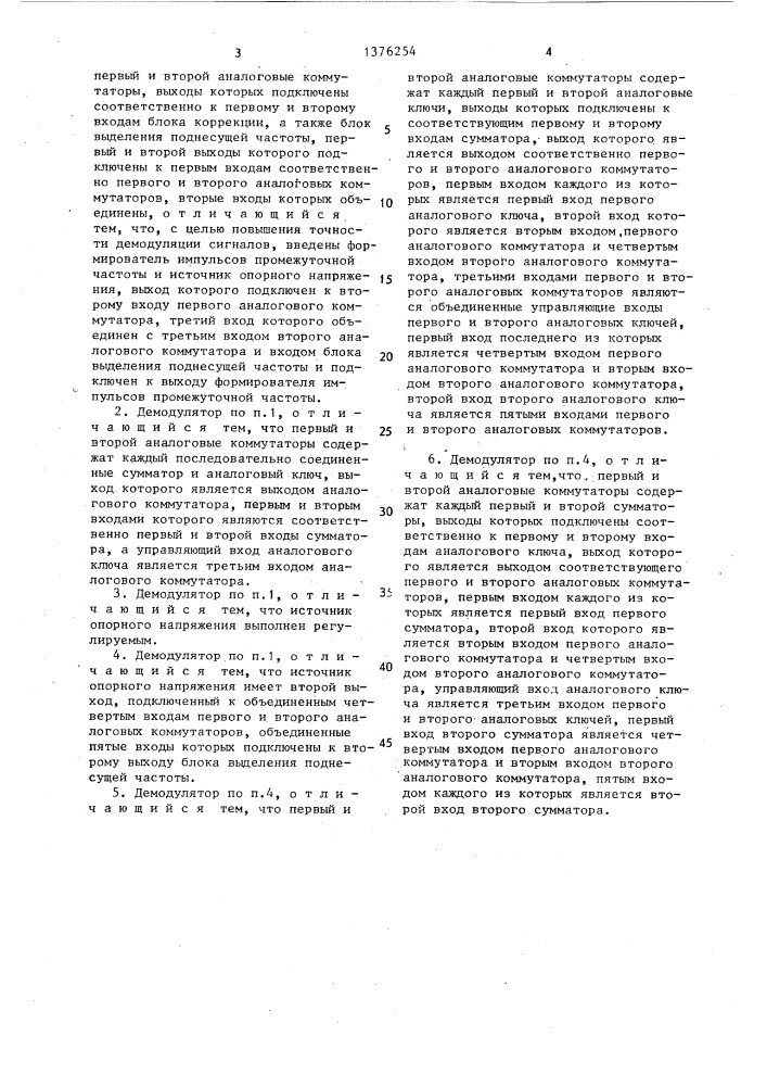 Демодулятор частотно-модулированного стереосигнала в системе с полярной модуляцией (патент 1376254)