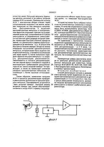 Способ регистрации сигнала в режиме счета фотонов (патент 2000657)