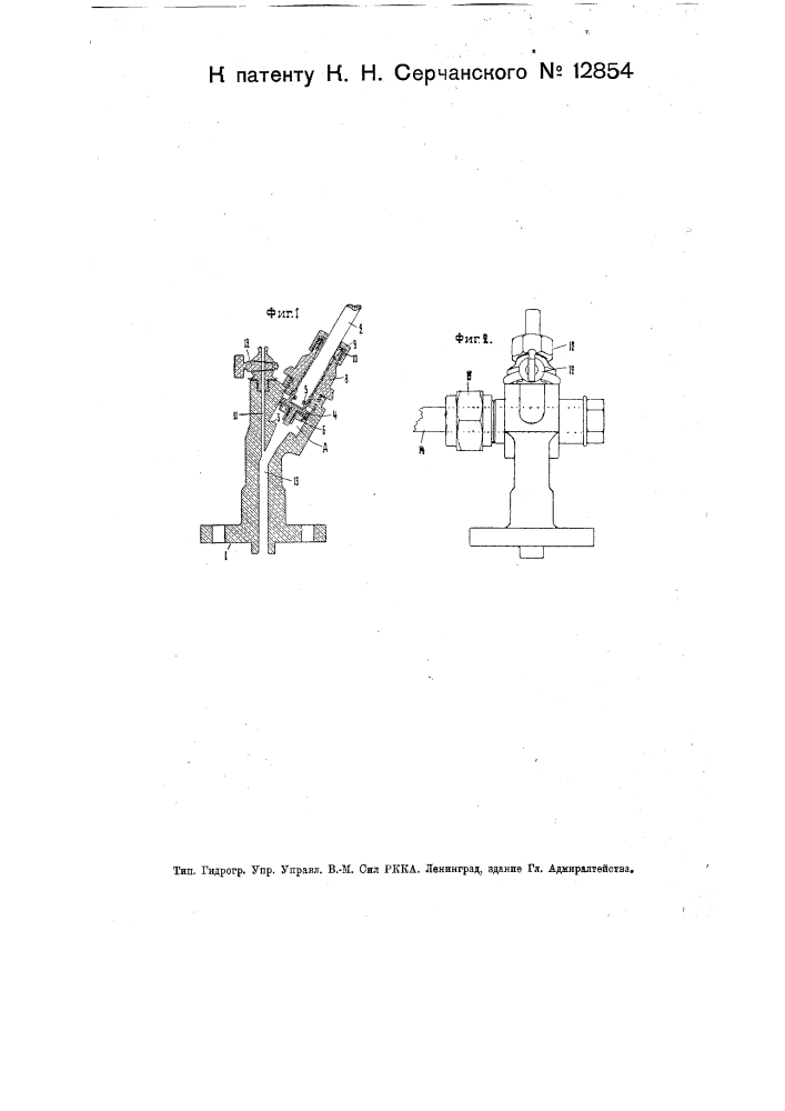 Штуцер с запорным органом и головкой для водомерного стекла (патент 12854)