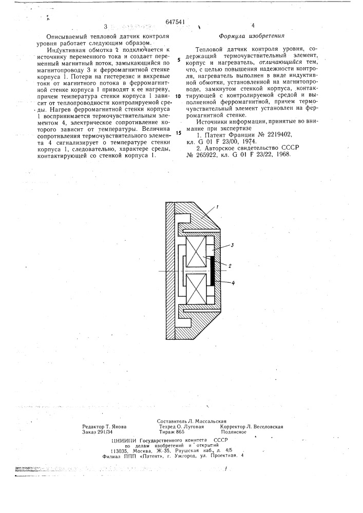 Тепловой дотчик контроля уровня (патент 647541)