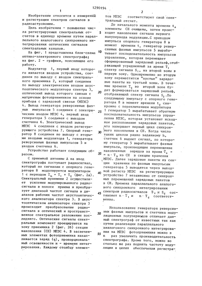 Оптико-электронный модуляционный спектрограф (патент 1290194)