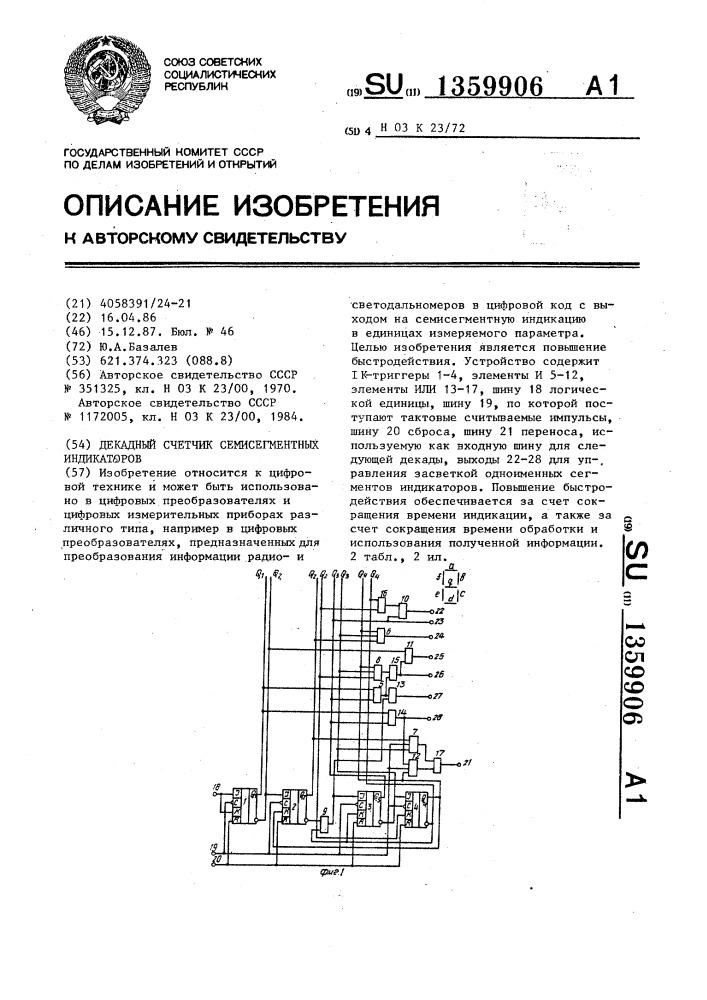 Декадный счетчик для семисегментных индикаторов (патент 1359906)