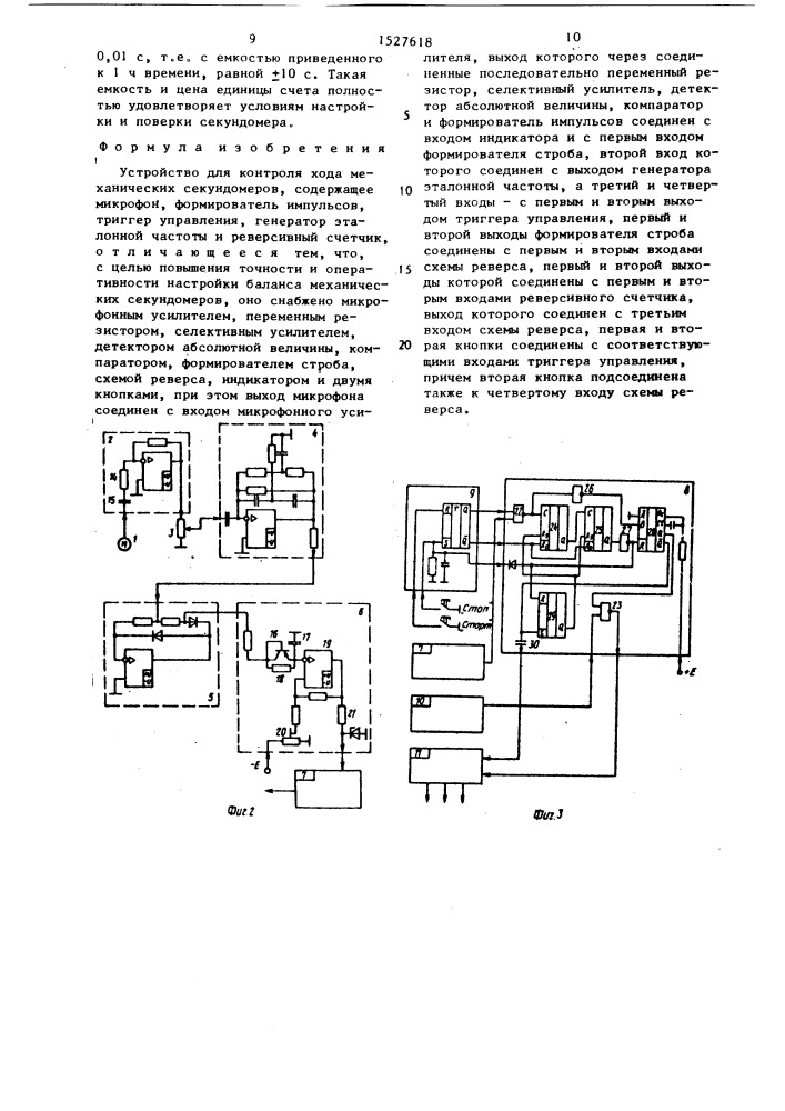 Устройство для контроля хода механических секундомеров (патент 1527618)