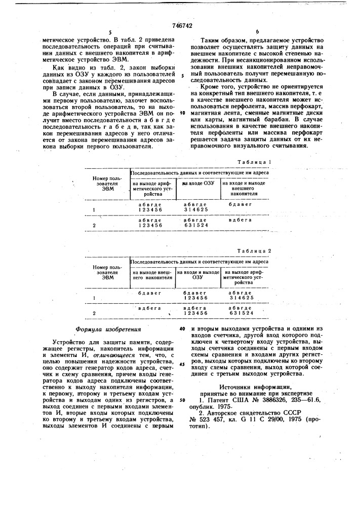 Устройство для защиты памяти (патент 746742)