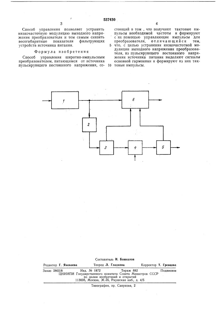 Способ управления широтно-импульсным преобразователем (патент 537430)