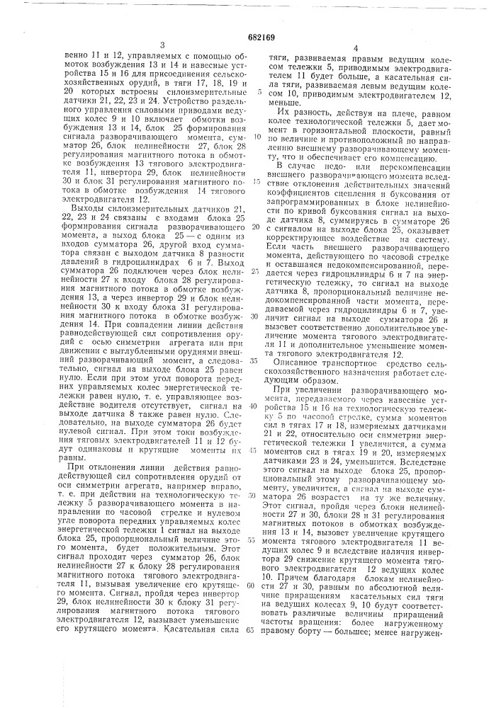Транспортное средство сельскохозяйственного назначения (патент 682169)