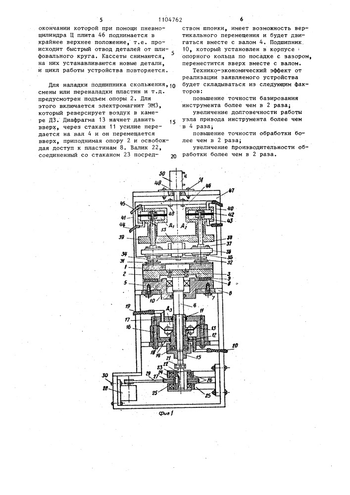 Устройство для абразивной обработки плоских поверхностей (патент 1104762)