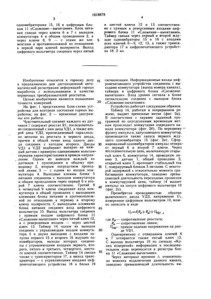 Устройство для контроля состояния горных выработок (патент 1618878)