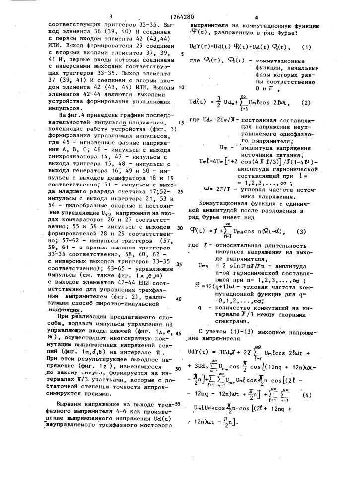 Способ широтно-импульсной модуляции (патент 1264280)