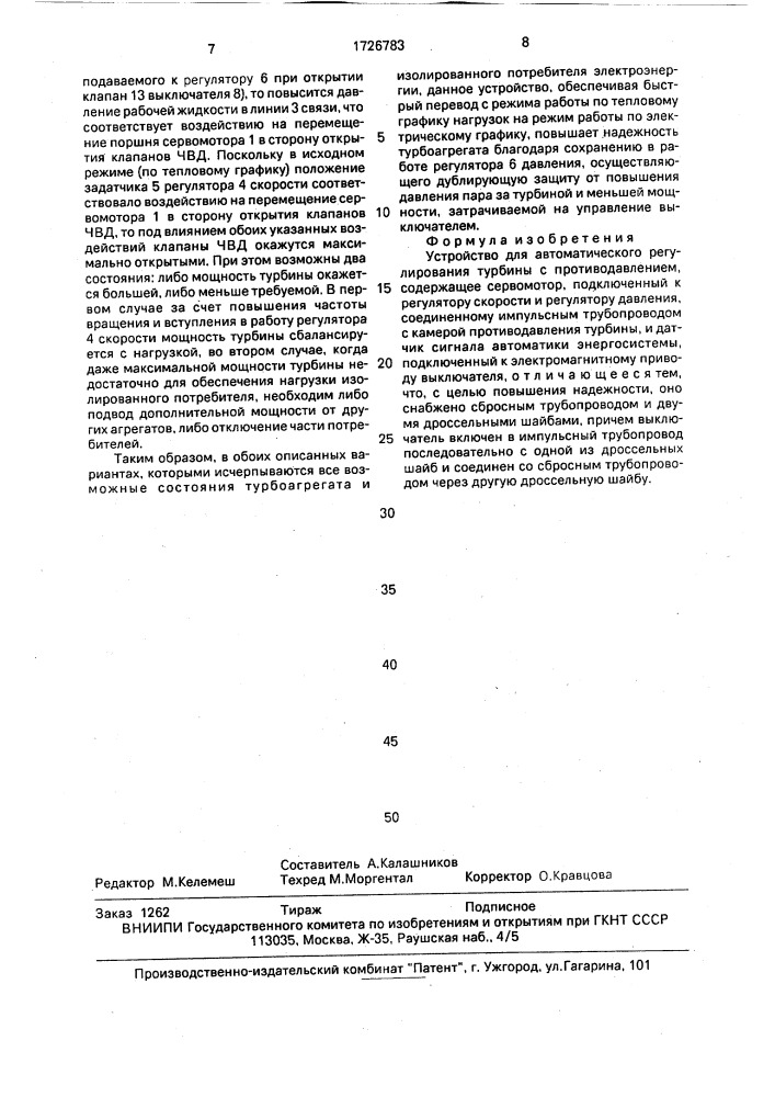 Устройство для автоматического регулирования турбины с противодавлением (патент 1726783)