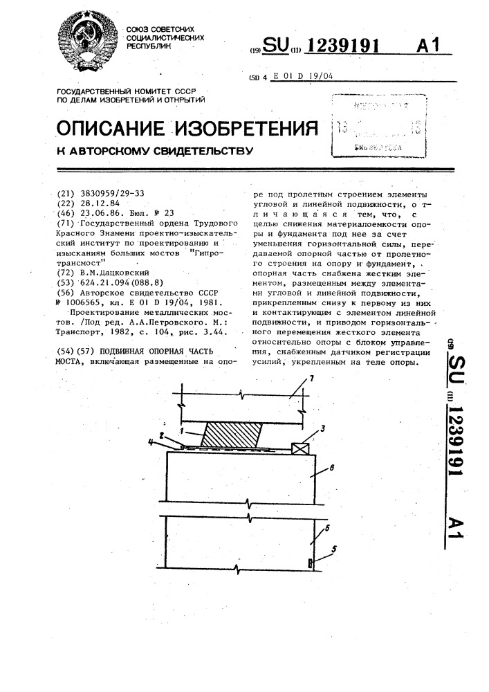 Подвижная опорная часть моста (патент 1239191)