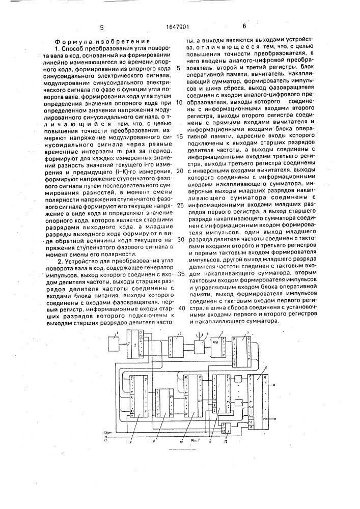 Способ преобразования угла поворота вала в код и устройство для его осуществления (патент 1647901)