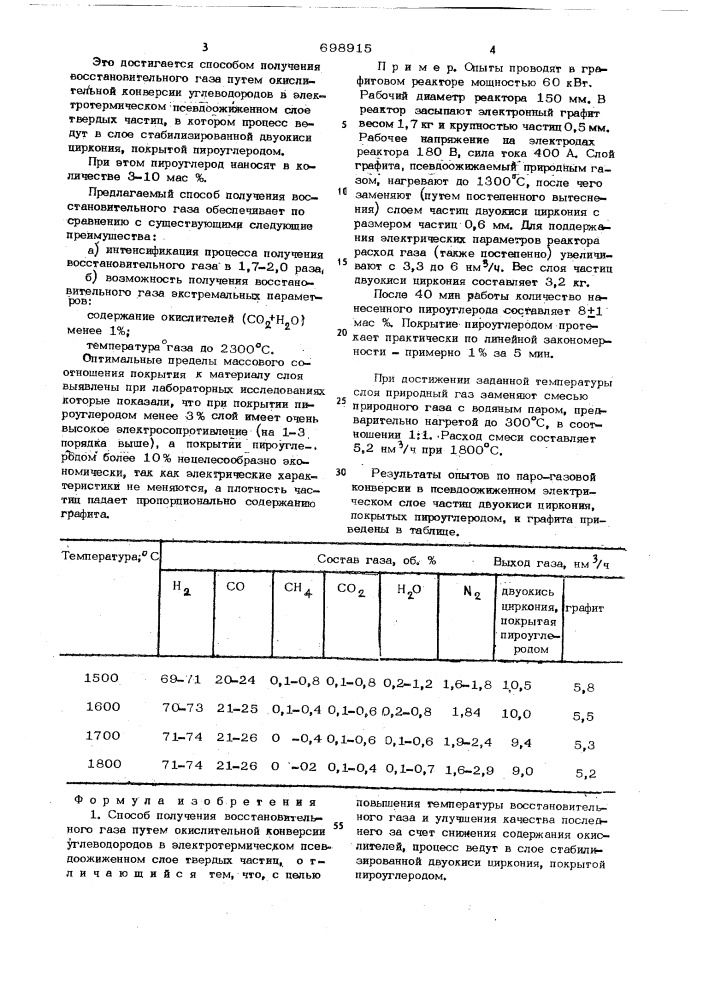 Способ получения восстановительного газа (патент 698915)