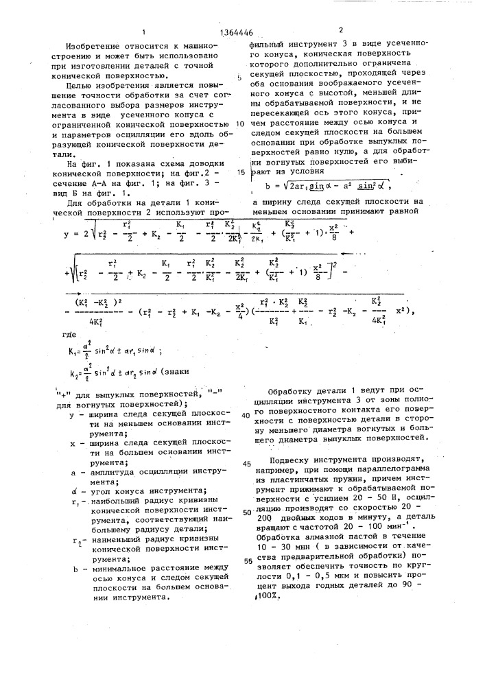 Способ доводки конической поверхности детали (патент 1364446)