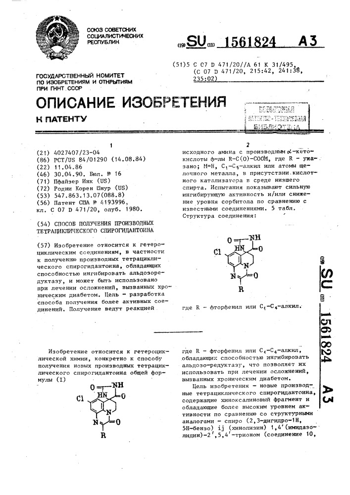 Способ получения производных тетрациклического спирогидантоина (патент 1561824)